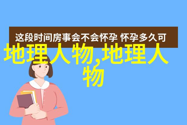 世界著名地质学家居维叶