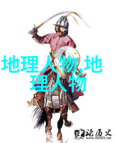 地图学家贾耽